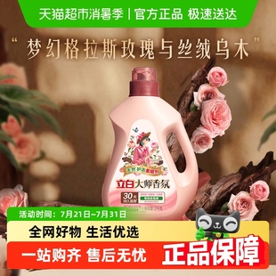 迪丽热巴同款 立白大师香氛柔顺剂乌木玫瑰去毛球柔顺防静电