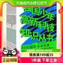 强国少年高新科技知识丛书全10册芯虚拟现实及其他计算机信息技术