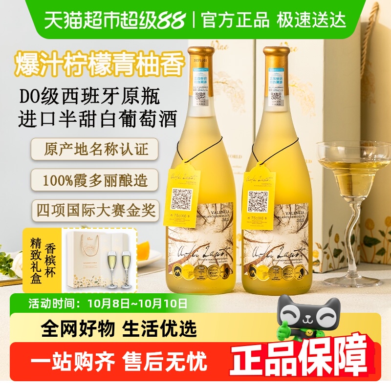 DO级西班牙进口瓦伦西亚半甜白葡萄酒整箱礼盒装附香槟杯