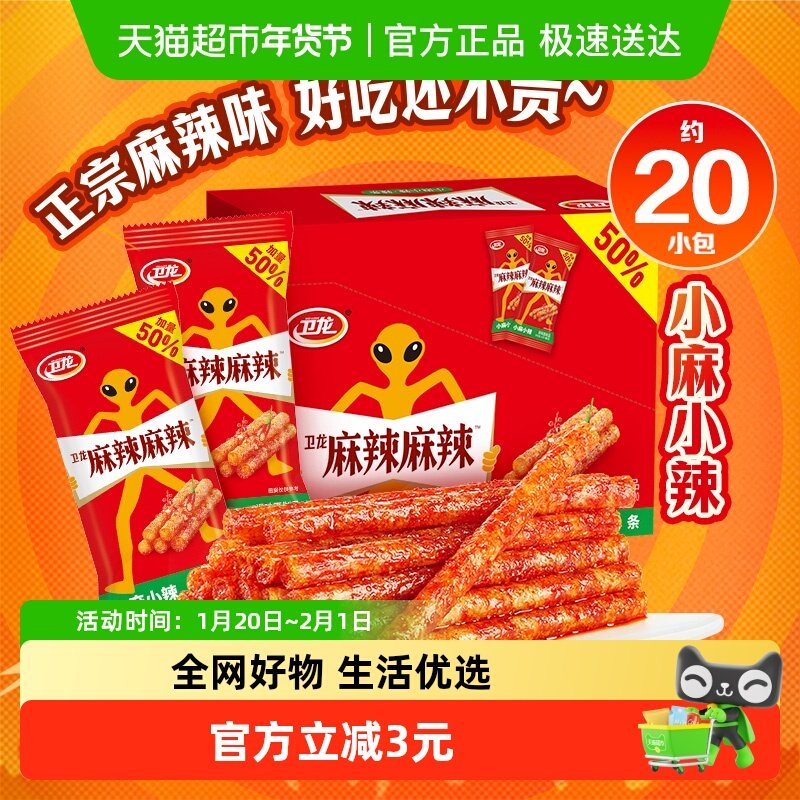 【加量不加价】卫龙麻辣辣条小麻小辣解馋辣棒零食豆干礼盒20小包,零食/坚果/特产,面筋制品,淘宝优惠券,粉丝福利购,淘宝优惠卷