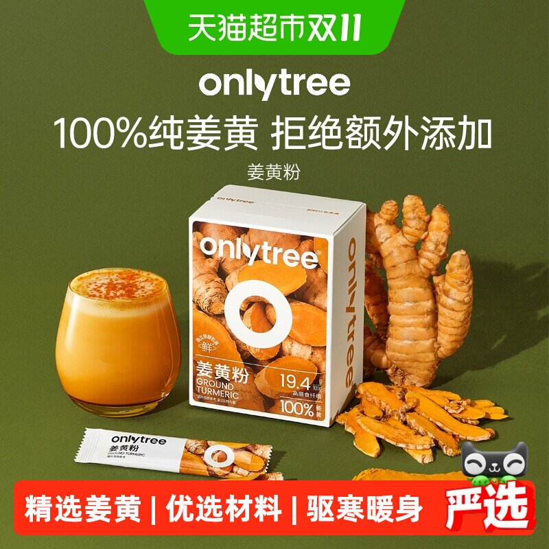 Onlytree天然姜黄粉健身咖啡烘焙咖喱专用食用冲饮无添加姜黄奶