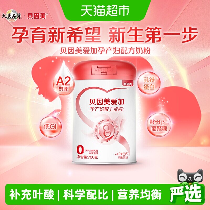 贝因美爱加孕妇配方牛奶粉适用于怀孕期孕产妇哺乳期富含叶酸