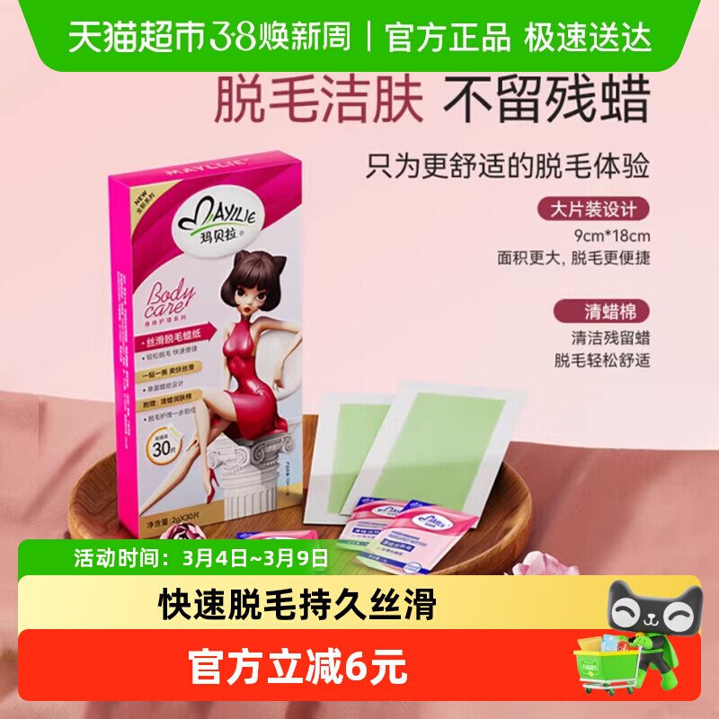 mayllie/玛贝拉脱毛蜡纸撕拉式去腋下腿毛蜜蜡脱毛去根男女全身