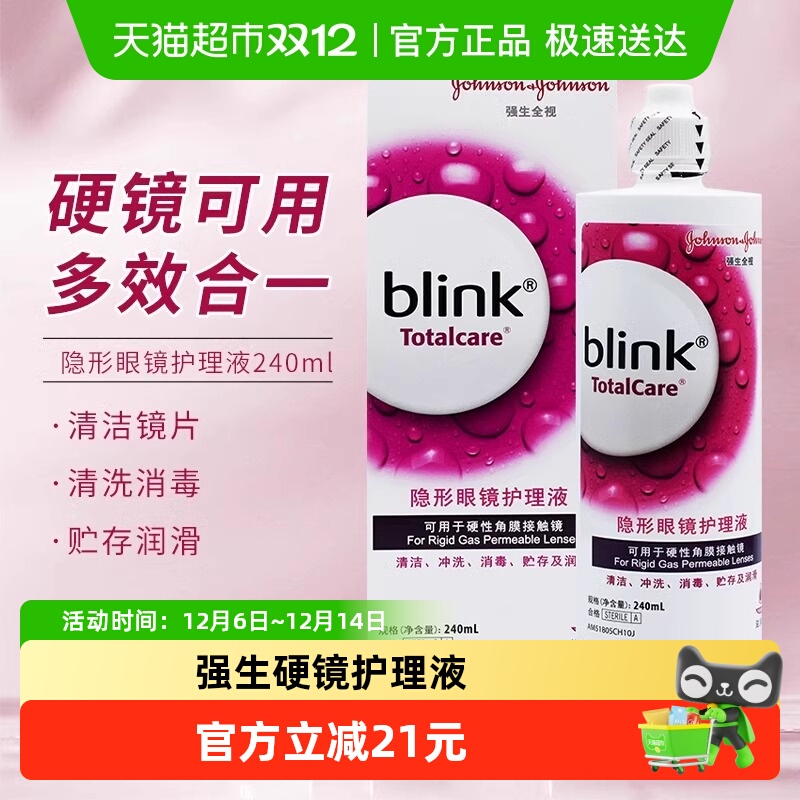 强生全视百利隐形眼镜