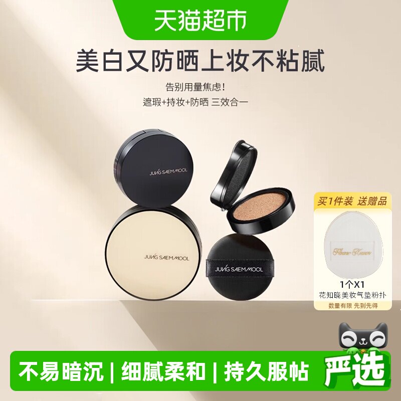 郑瑄茉气垫遮瑕24小时持妆
