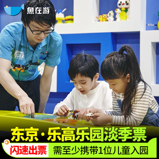 [东京乐高探索中心-大门票]淡季东京乐高探索中心门票LEGOLAND乐高乐园