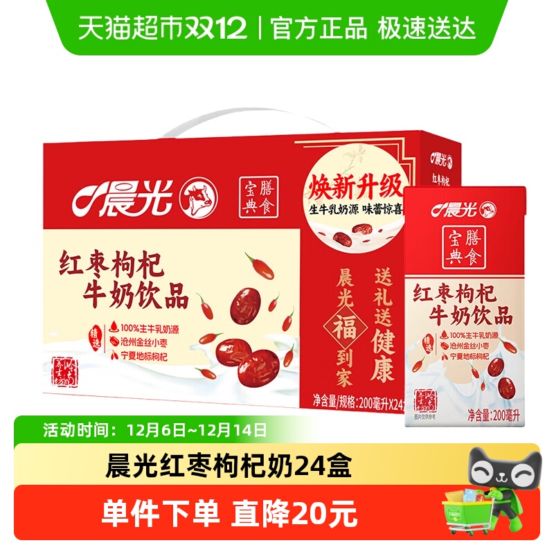 晨光红枣枸杞牛奶饮品200ml*24盒