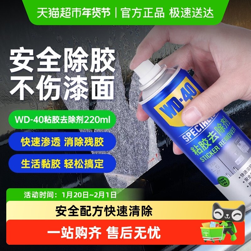 wd40家用去胶神器强力汽车玻璃双面粘胶干胶清除清洗剂220ml,汽车用品/电子/清洗/改装,车用清洗/除蜡/除胶剂,淘宝优惠券,粉丝福利购,淘宝优惠卷