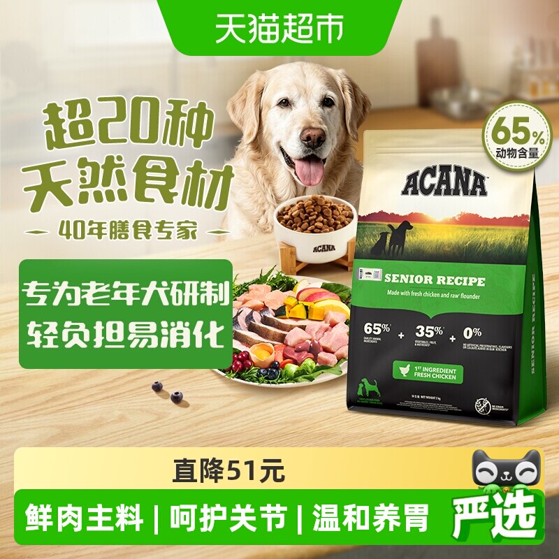 ACANA爱肯拿老年犬狗粮全衡营养