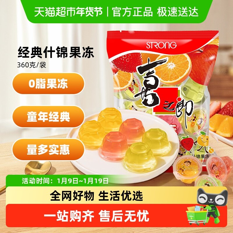 喜之郎网红零食果冻综合什锦小包装儿童休闲小吃糖果