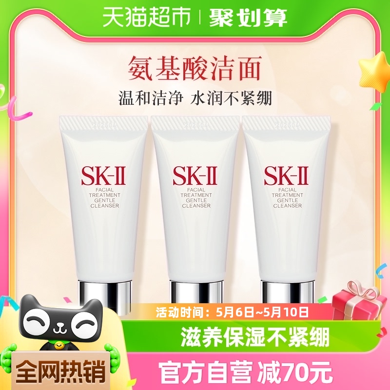 SK-II舒透洁面洗面奶体验装20g*3氨基酸洁面霜清洁温和保湿sk2 美容护肤/美体/精油 洁面 原图主图
