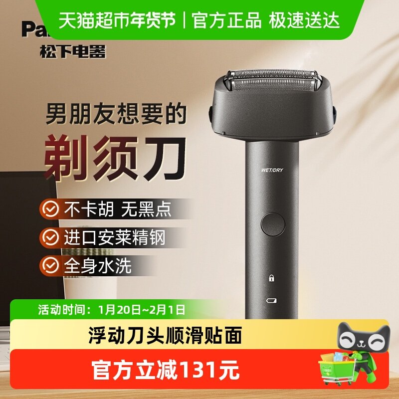 松下电动剃须刀男士刮胡刀便携全身水洗青春锤圣诞节送男友礼物,个人护理/保健/按摩器材,剃须刀,淘宝优惠券,粉丝福利购,淘宝优惠卷