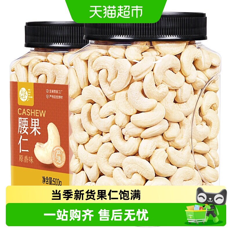 每果时光越南腰果仁低温烘焙图片