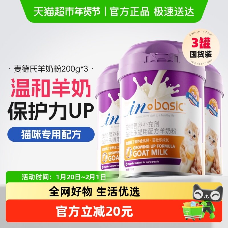 麦德氏羊奶粉猫专用200g*3幼猫成猫怀孕母猫新生小猫咪补钙猫奶粉,淘宝优惠券,粉丝福利购,淘宝优惠卷