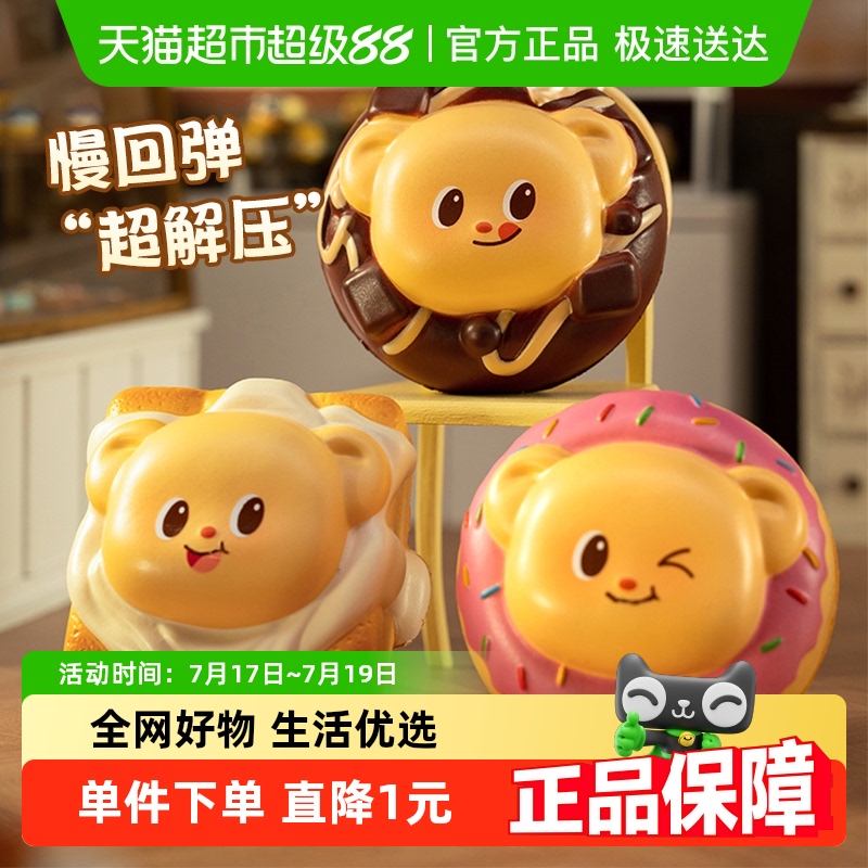 得力黄油小熊慢回弹解压玩具