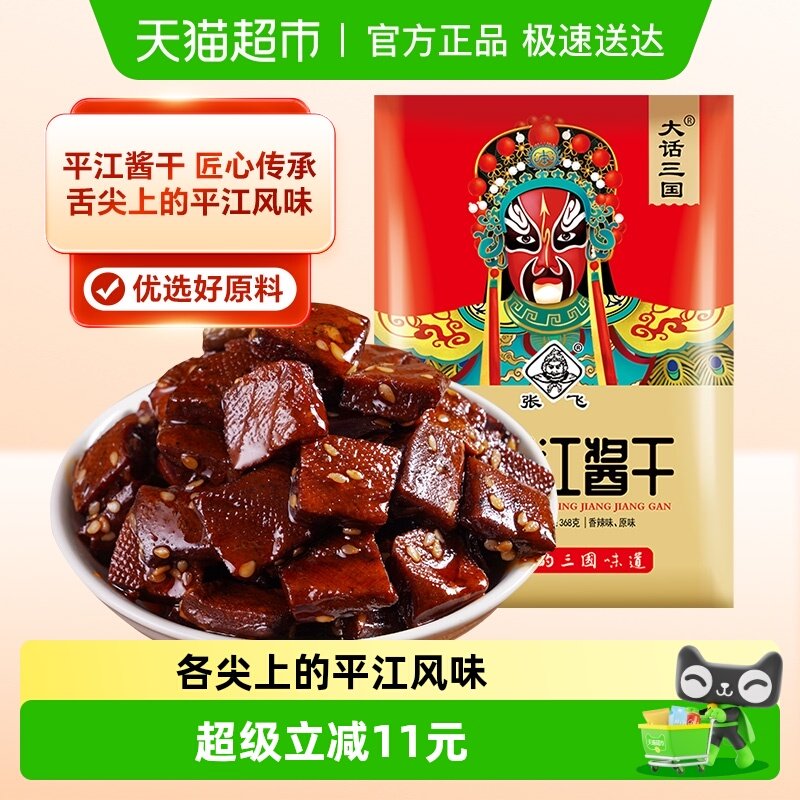 张飞豆干平江酱干平江豆干香干小包装湖南特产小吃零食豆腐干