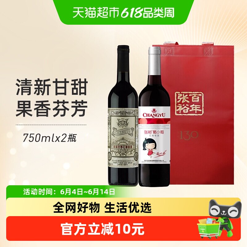 张裕红酒葡小萄+玫瑰红甜红葡萄酒750mlx2瓶双支礼袋装节日送礼