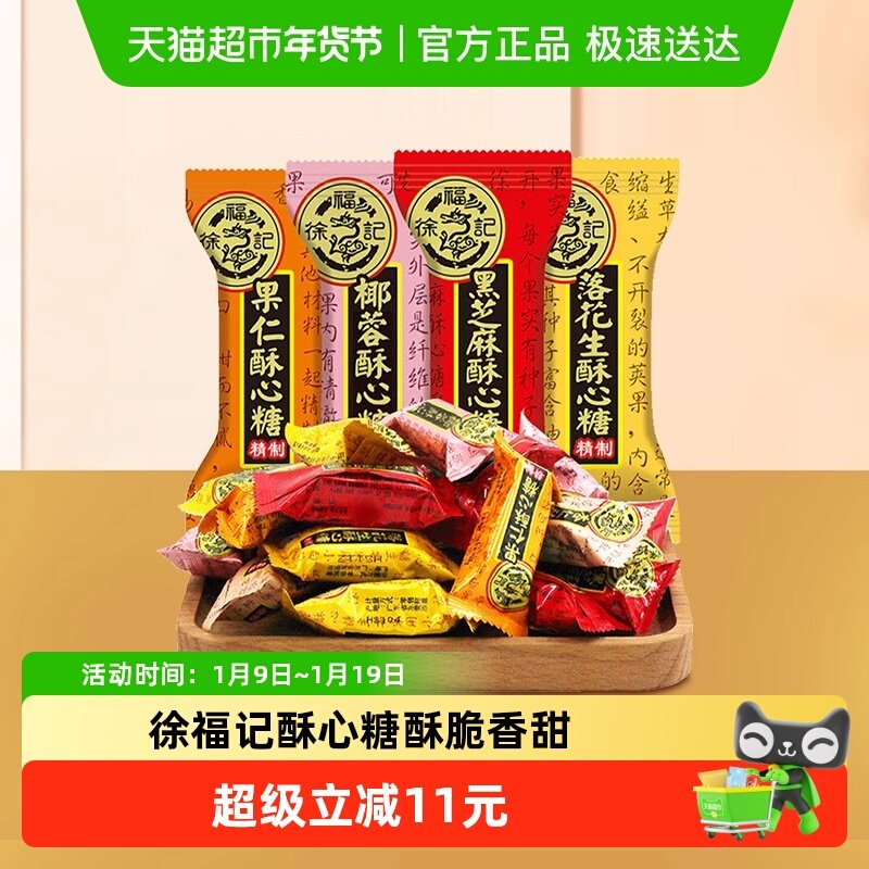 徐福记糖果喜糖酥心糖578gx1袋结婚订婚糖混合口味休闲食品小吃