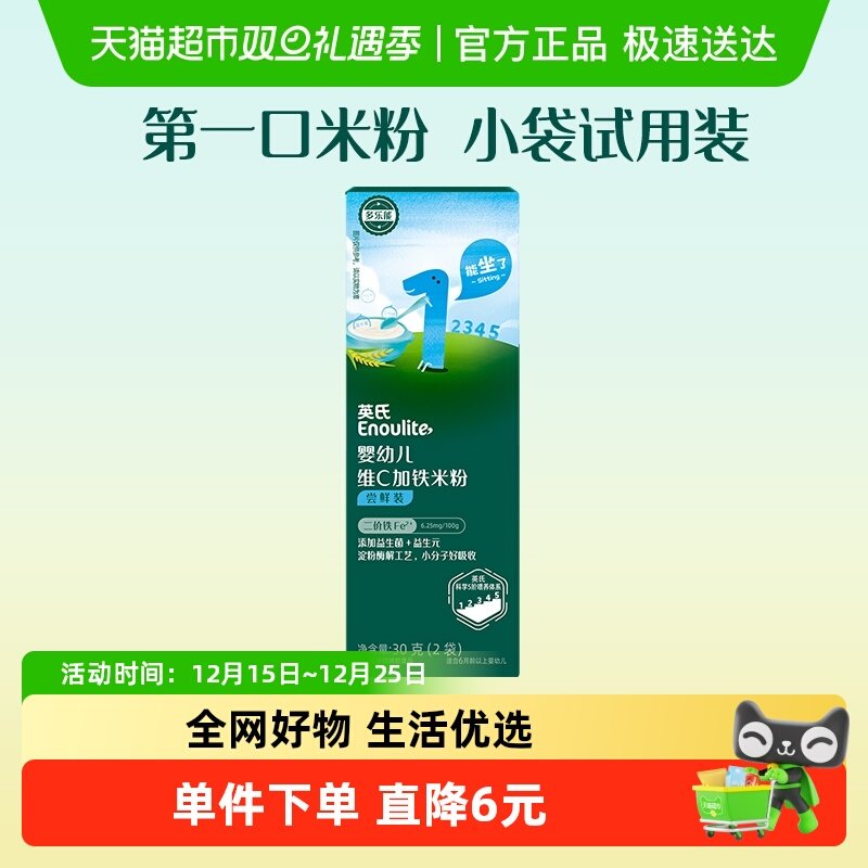 英氏维C加铁婴儿高铁米粉试用装