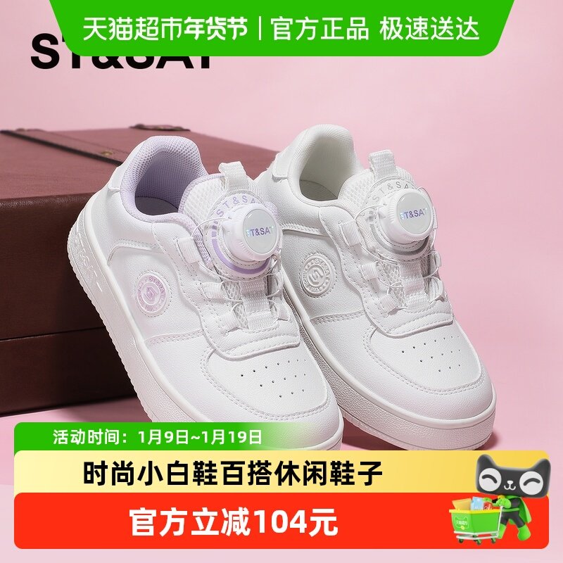 星期六童鞋儿童板鞋2025秋季新款女童校园时尚小白鞋百搭休闲鞋子,童鞋/婴儿鞋/亲子鞋,板鞋,淘宝优惠券,粉丝福利购,淘宝优惠卷