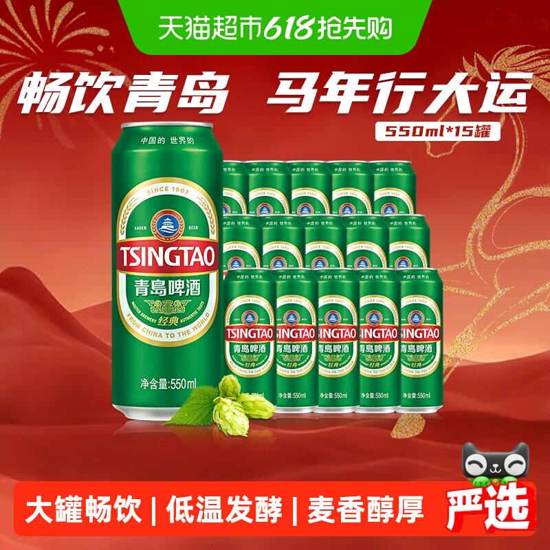 青岛啤酒经典大罐整箱绵密百年经典整箱装