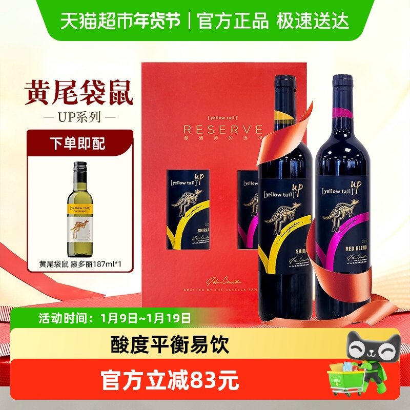 【澳洲进口】黄尾袋鼠跃系列西拉混酿红葡萄酒高端红酒750ml*2瓶