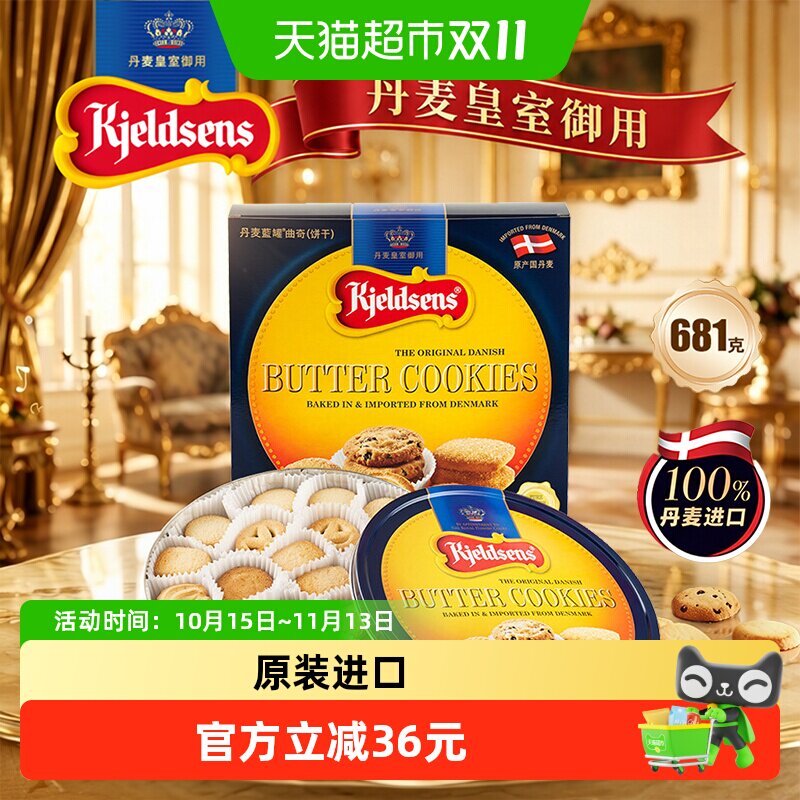 丹麦蓝罐原装进口黄油曲奇饼干铁罐礼盒中秋送礼休闲零食681g