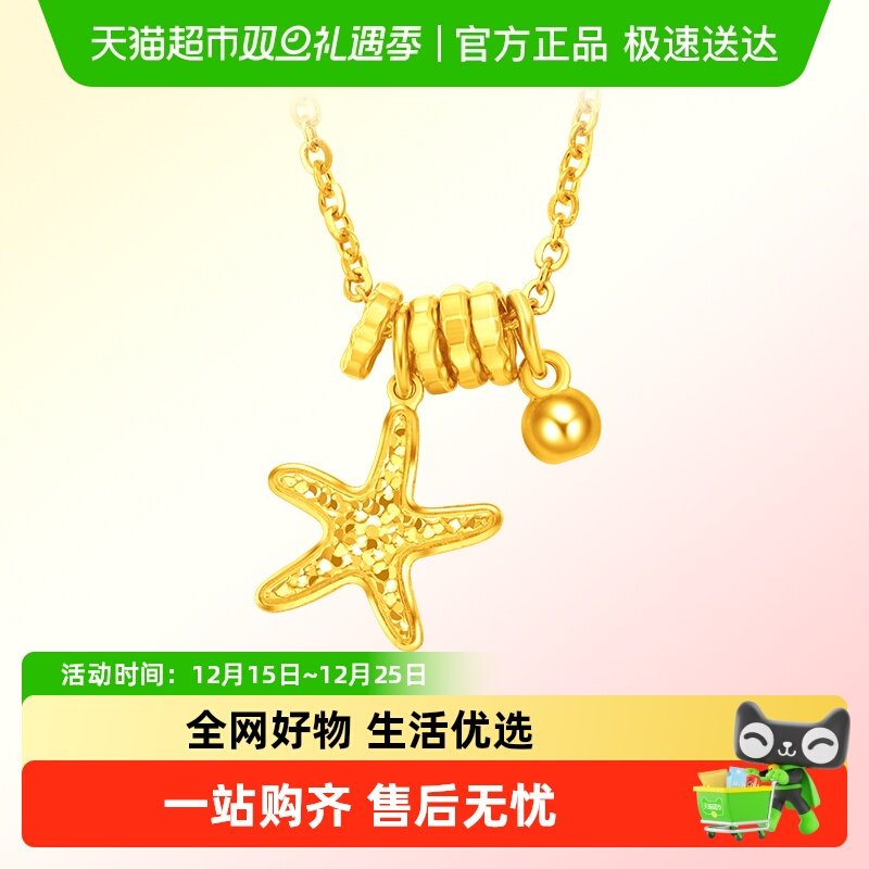 周大福辰星海星跑环星星足金项链