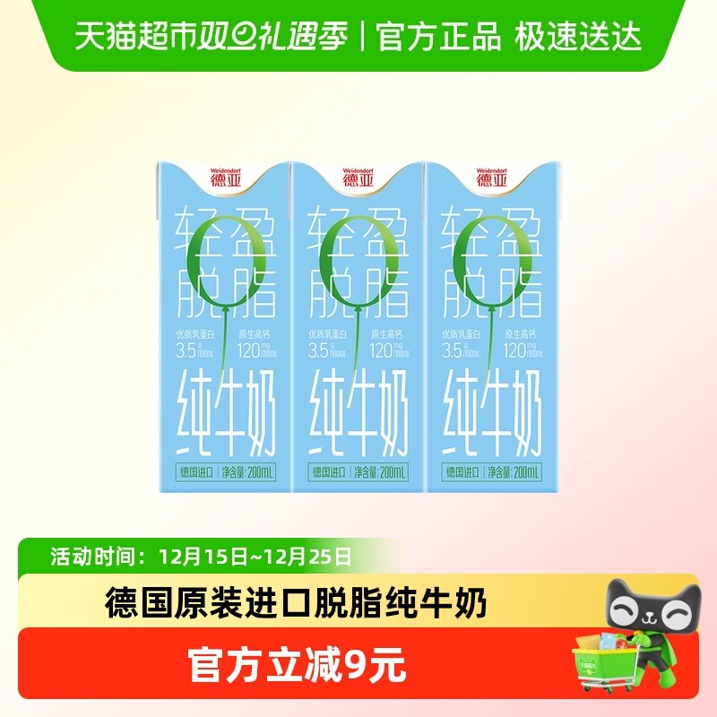 德亚德国脱脂纯牛奶