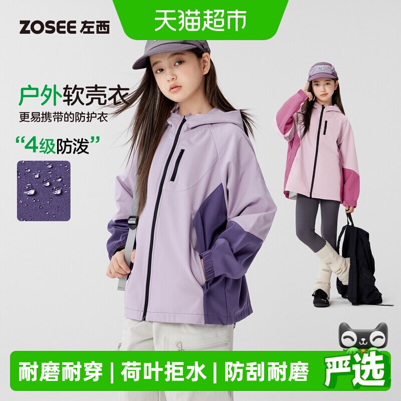 左西女童三合一冲锋外套耐磨透气图片