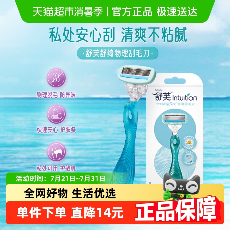 Schick/舒适女士除毛刀敏感肌肤