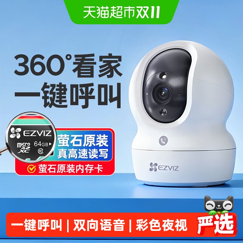 萤石云室内家用无线网络监控360度全景摄像头手机远程摄影门口cp1