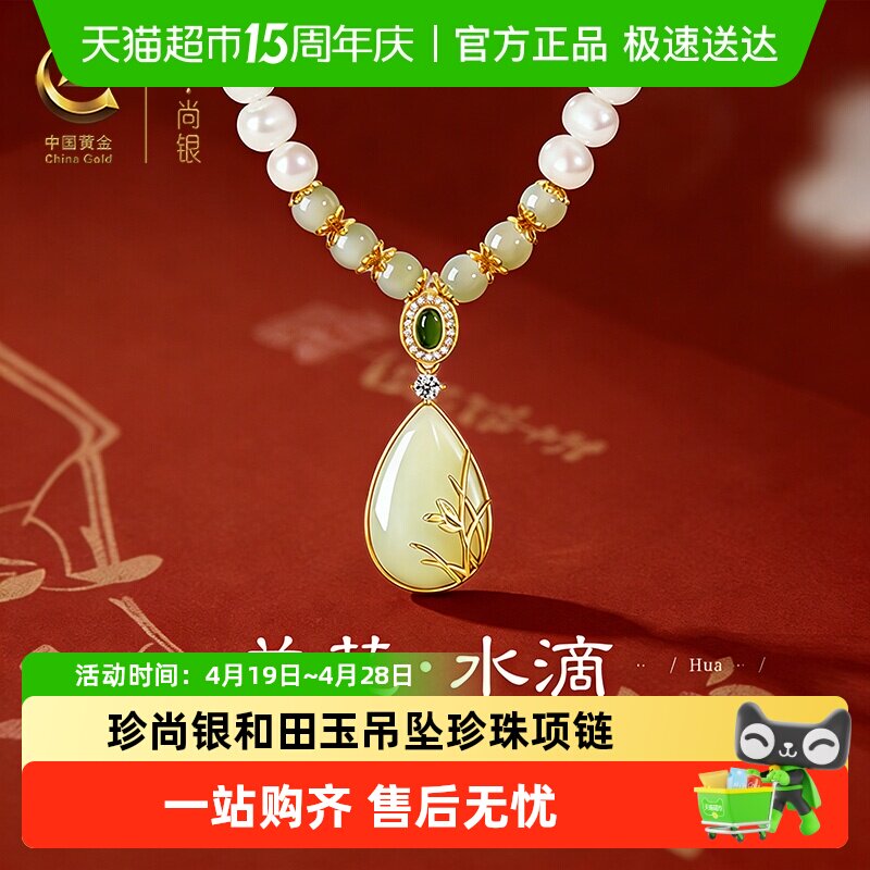 中国黄金珍尚银和田玉吊坠珍珠项链母亲节生日礼物送妈妈婆婆s925
