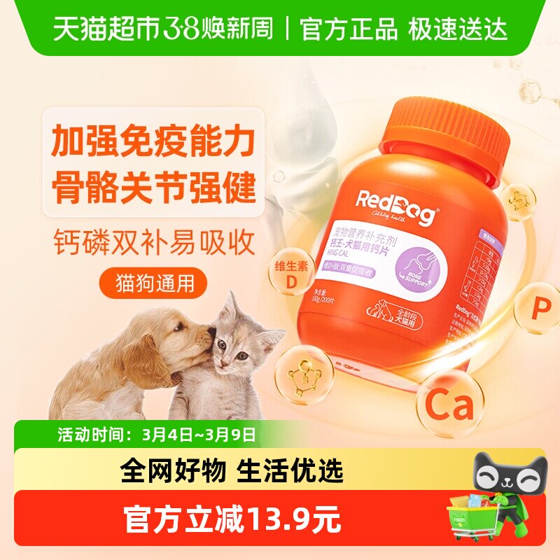 RedDog红狗钙王猫咪狗狗钙片宠物骨质疏松健骨补钙泰迪金毛