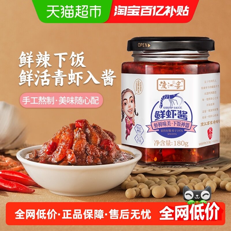 渡江宴鲜虾酱拌饭酱180g中辣拌面酱虾酱辣椒酱下饭菜调味酱料,粮油调味/速食/干货/烘焙,酱类调料,淘宝优惠券,粉丝福利购,淘宝优惠卷
