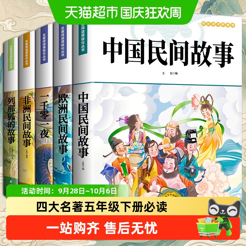 五年级下册必读课外书小学生四大名著西游记三国演义水浒传红楼梦