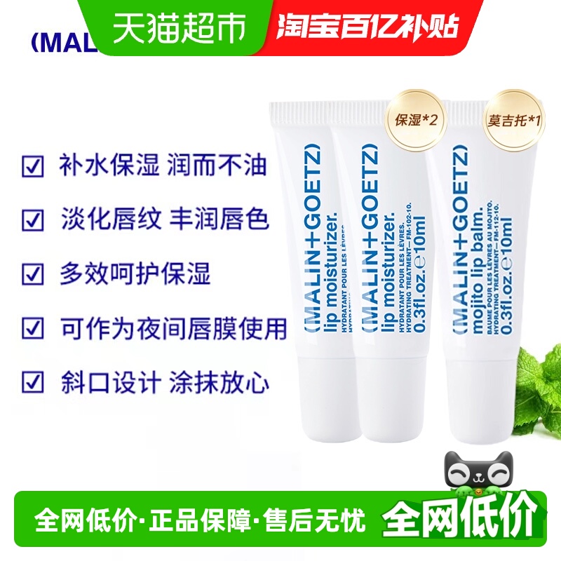 马林戈茨补水淡唇纹护唇膏