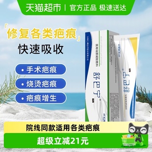 舒疤宁医用硅酮凝胶舒巴宁祛疤膏疤克去疤痕修复除疤膏儿童手术