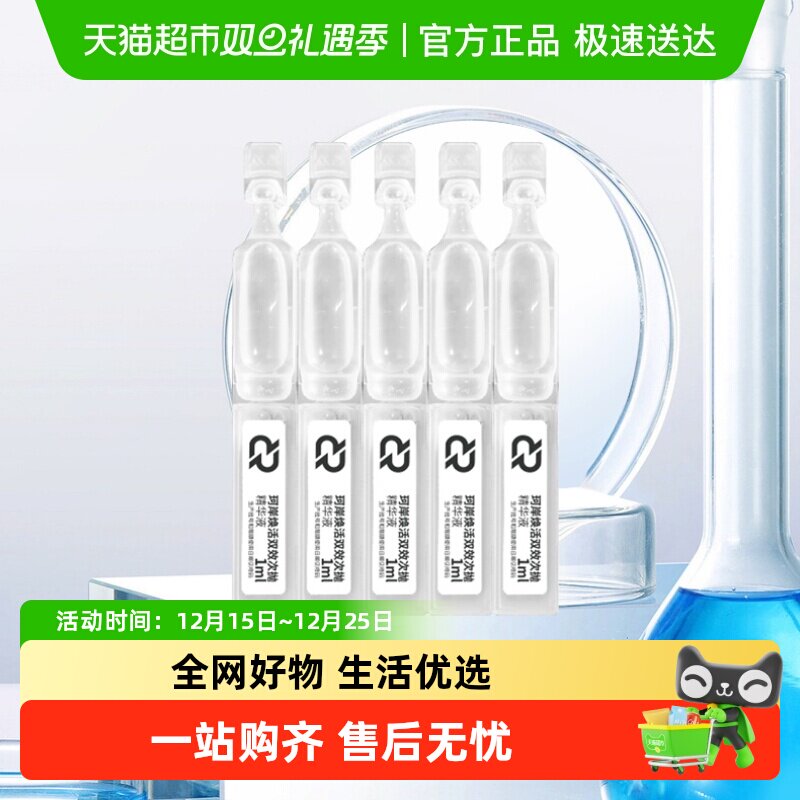 【披荆斩棘同款】华熙生物珂岸焕活双效次抛精华液 1ml*5支