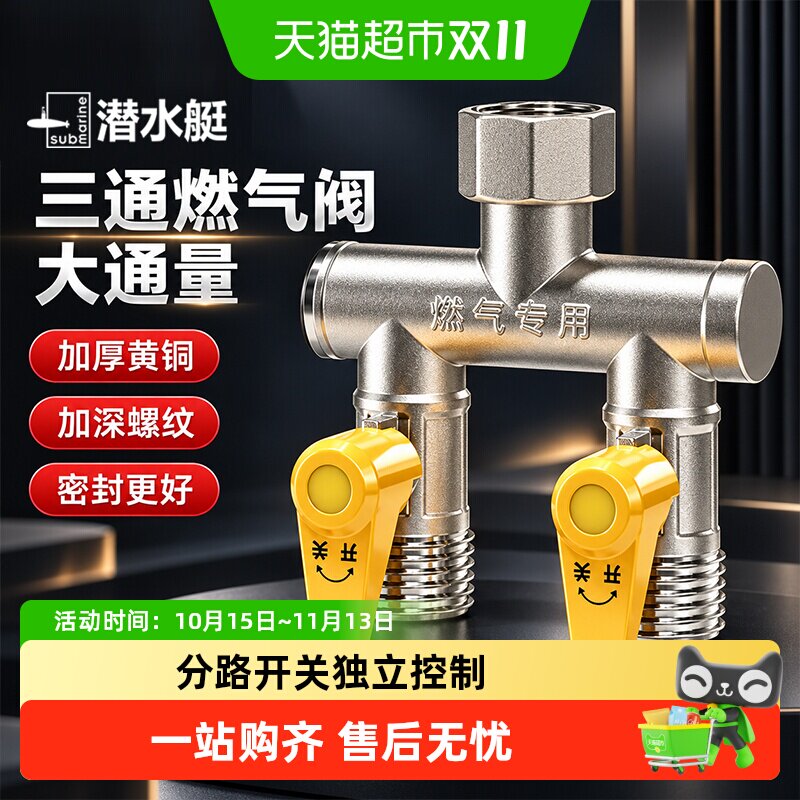 潜水艇天燃气三通阀一进二出加厚黄铜4分燃气阀门三通接头带开关