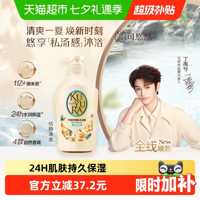 可悠然沐浴露恬静幽香 84元 - 86线报