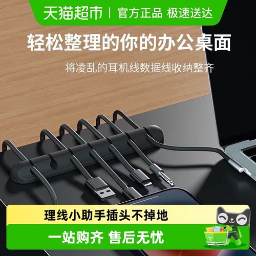 免打孔手机充电线桌面理线器