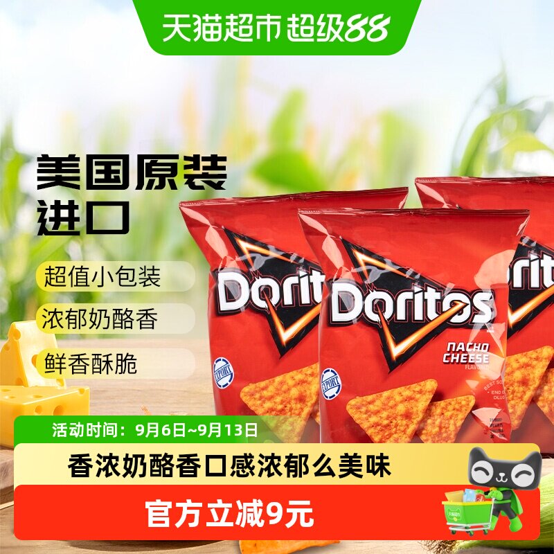 美国多力多滋奶酪味玉米片92.1g*3包休闲零食膨化薯片小吃