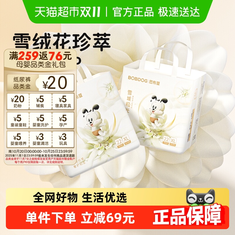 巴布豆雪域极光拉拉裤箱装