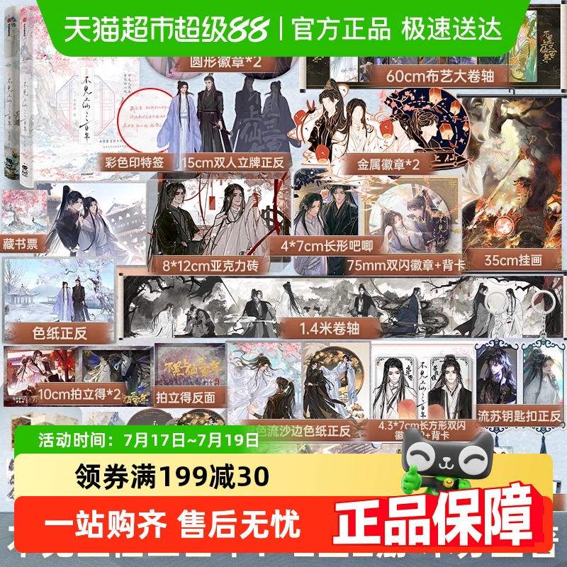不见上仙三百年1+2完结篇木苏里