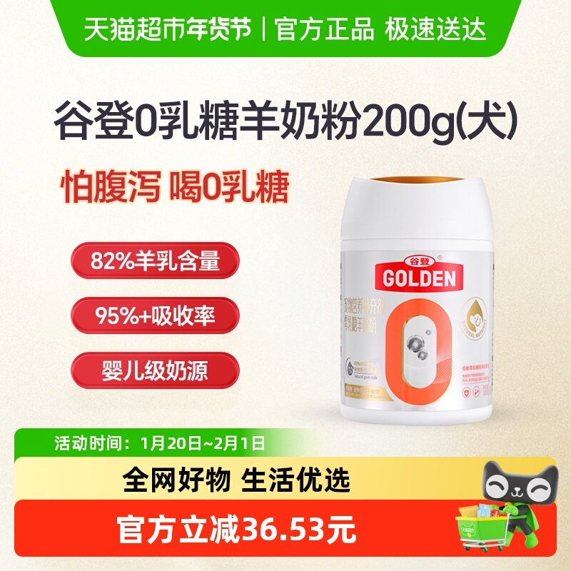 谷登0乳糖狗狗羊奶粉泰迪成犬幼犬新生小狗金毛补钙升级版,宠物/宠物食品及用品,狗奶粉,淘宝优惠券,粉丝福利购,淘宝优惠卷