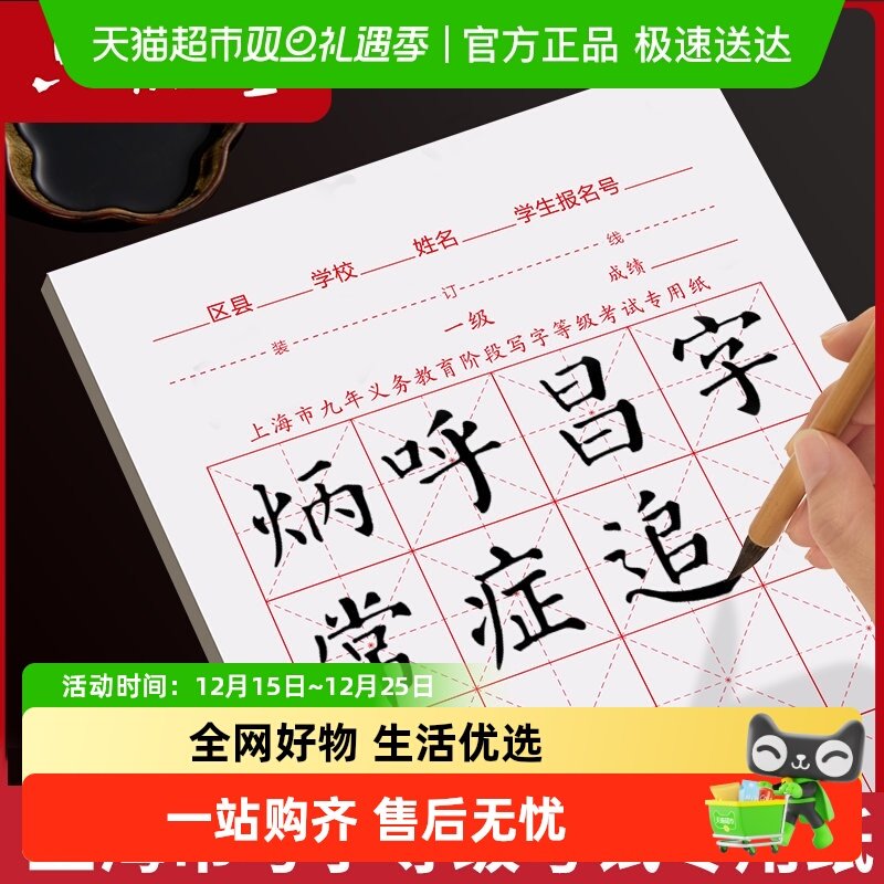 六品堂上海市九年义务教育毛笔练字书法考级考试纸套装软笔小学生