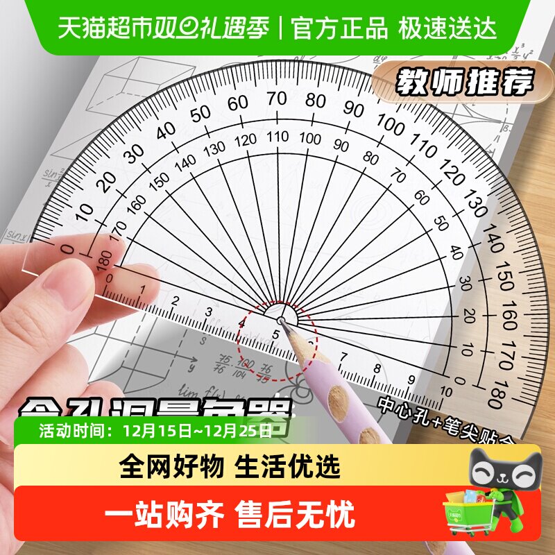 ★极速送达★咔巴熊透明量角器