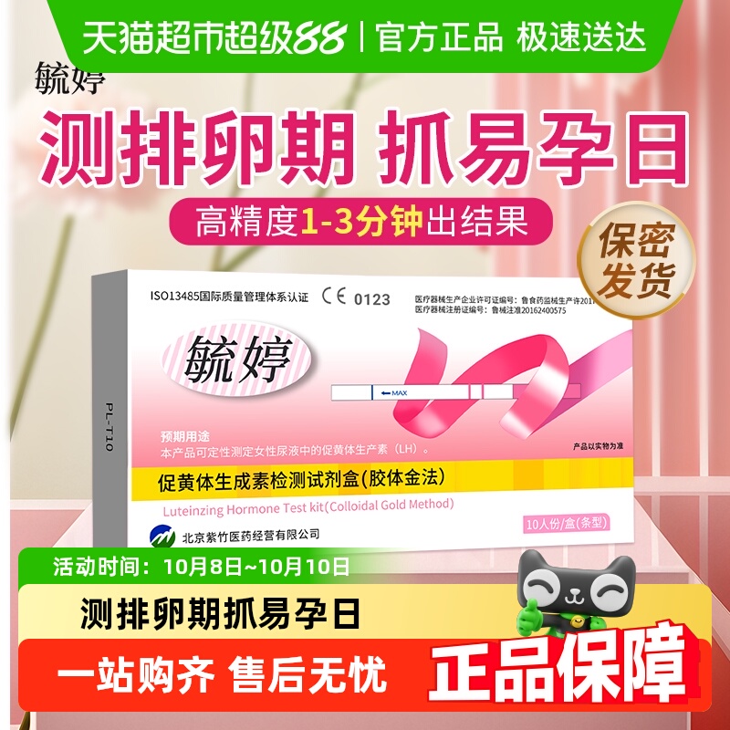 毓婷排卵试纸高精度测排卵