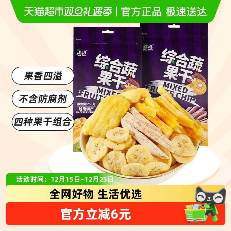 【进口】越南榙榙综合果蔬干菠萝蜜果干200g*2袋儿童零食小吃